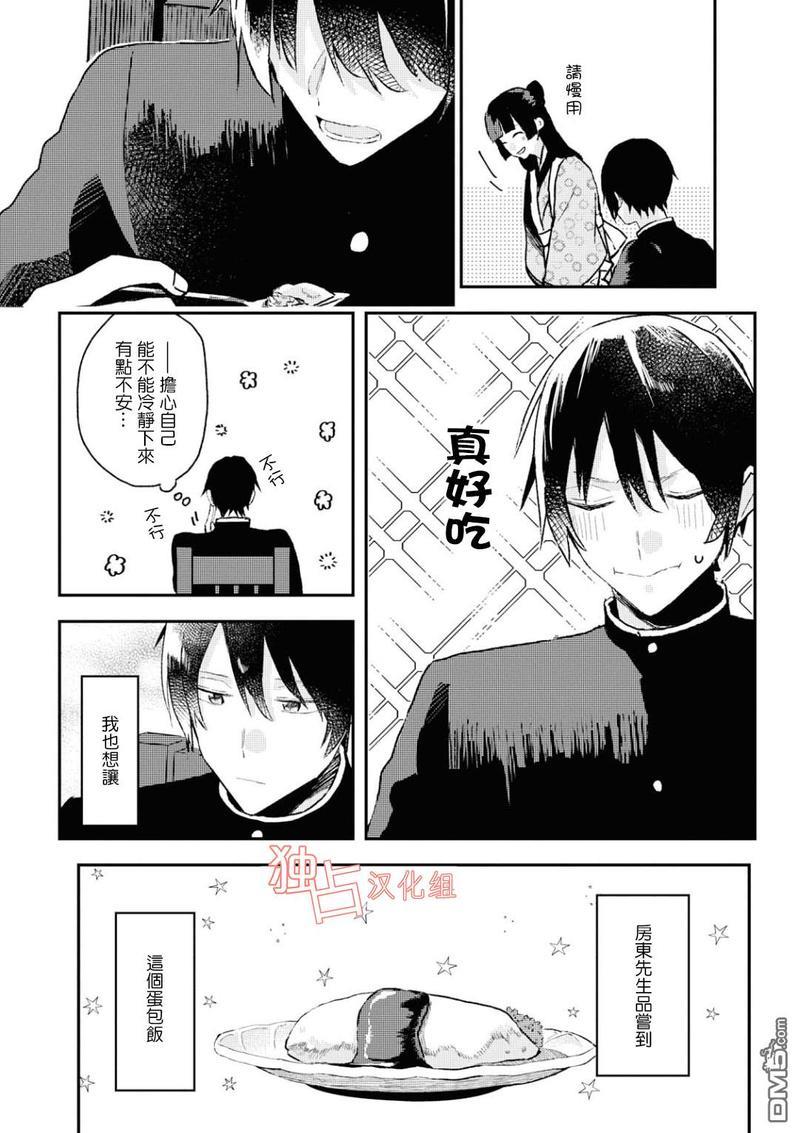 等待的狐狸与人类的孩子[耽美]韩漫全集-第4话无删减无遮挡章节图片 