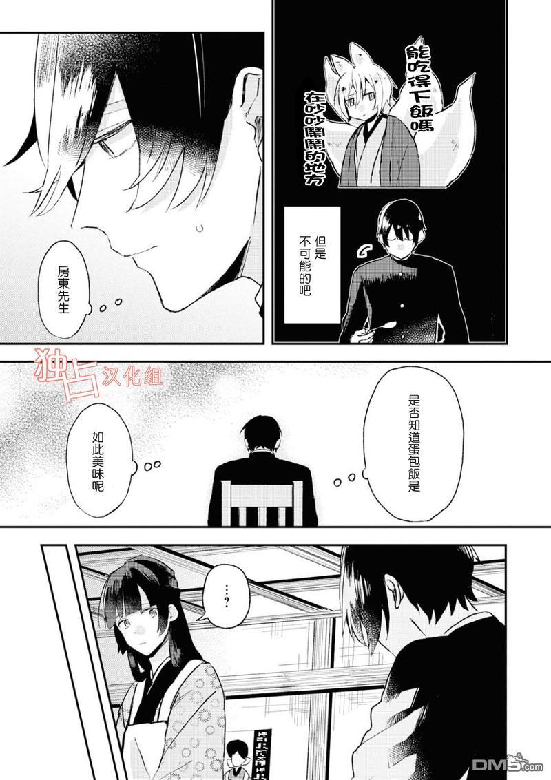 等待的狐狸与人类的孩子[耽美]韩漫全集-第4话无删减无遮挡章节图片 