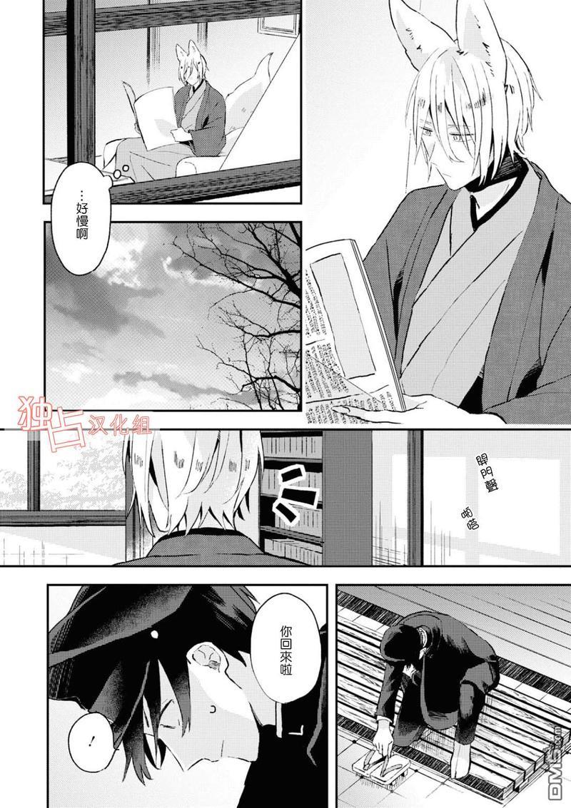 等待的狐狸与人类的孩子[耽美]韩漫全集-第4话无删减无遮挡章节图片 