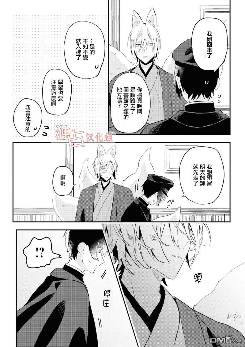 等待的狐狸与人类的孩子[耽美]韩漫全集-第4话无删减无遮挡章节图片 