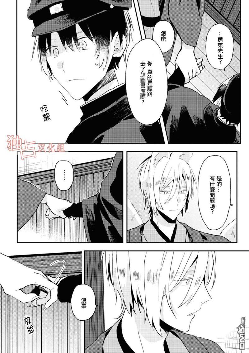 等待的狐狸与人类的孩子[耽美]韩漫全集-第4话无删减无遮挡章节图片 