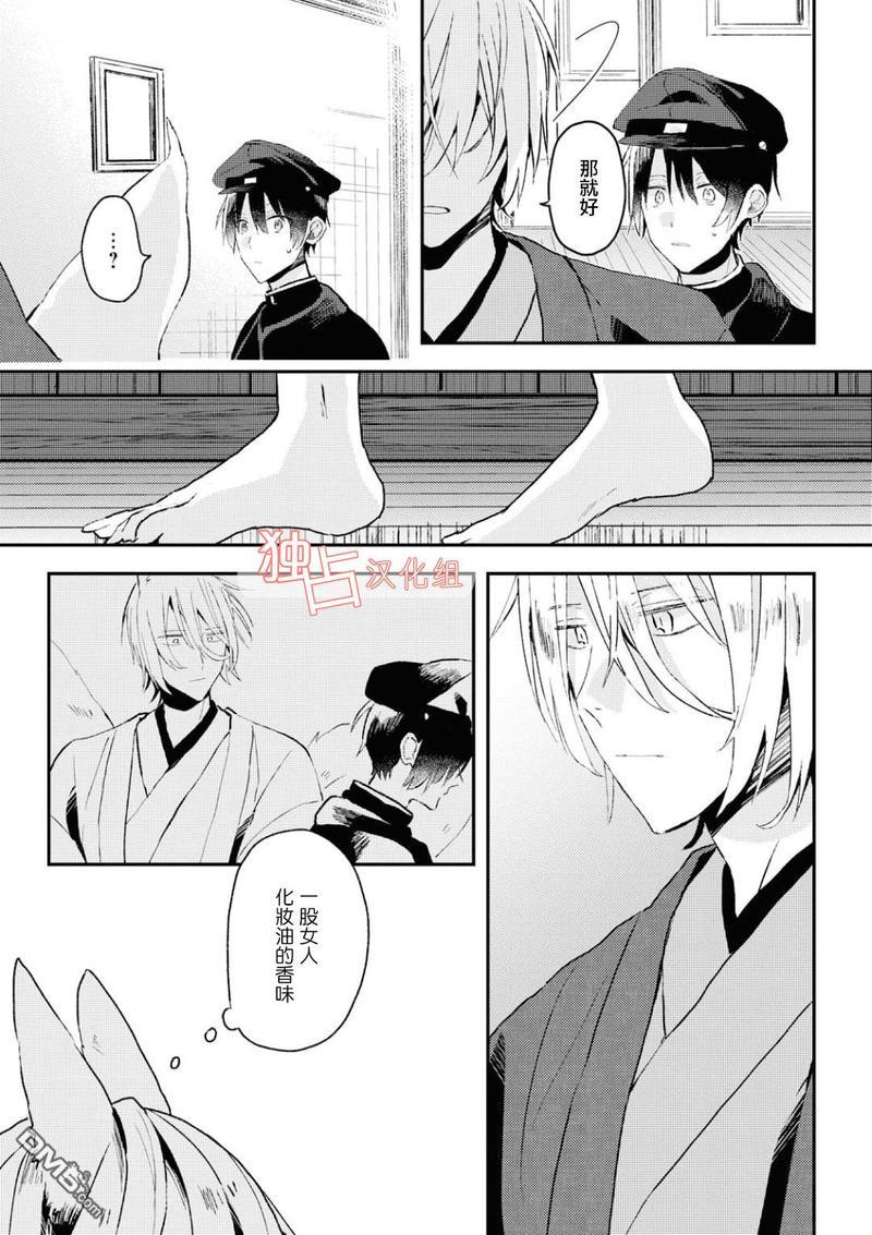 等待的狐狸与人类的孩子[耽美]韩漫全集-第4话无删减无遮挡章节图片 