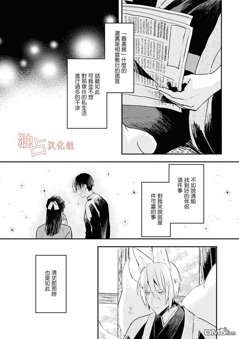 等待的狐狸与人类的孩子[耽美]韩漫全集-第4话无删减无遮挡章节图片 