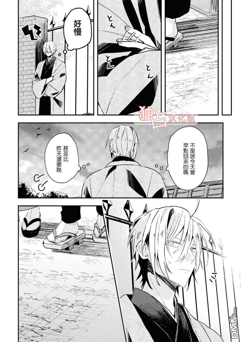 等待的狐狸与人类的孩子[耽美]韩漫全集-第4话无删减无遮挡章节图片 