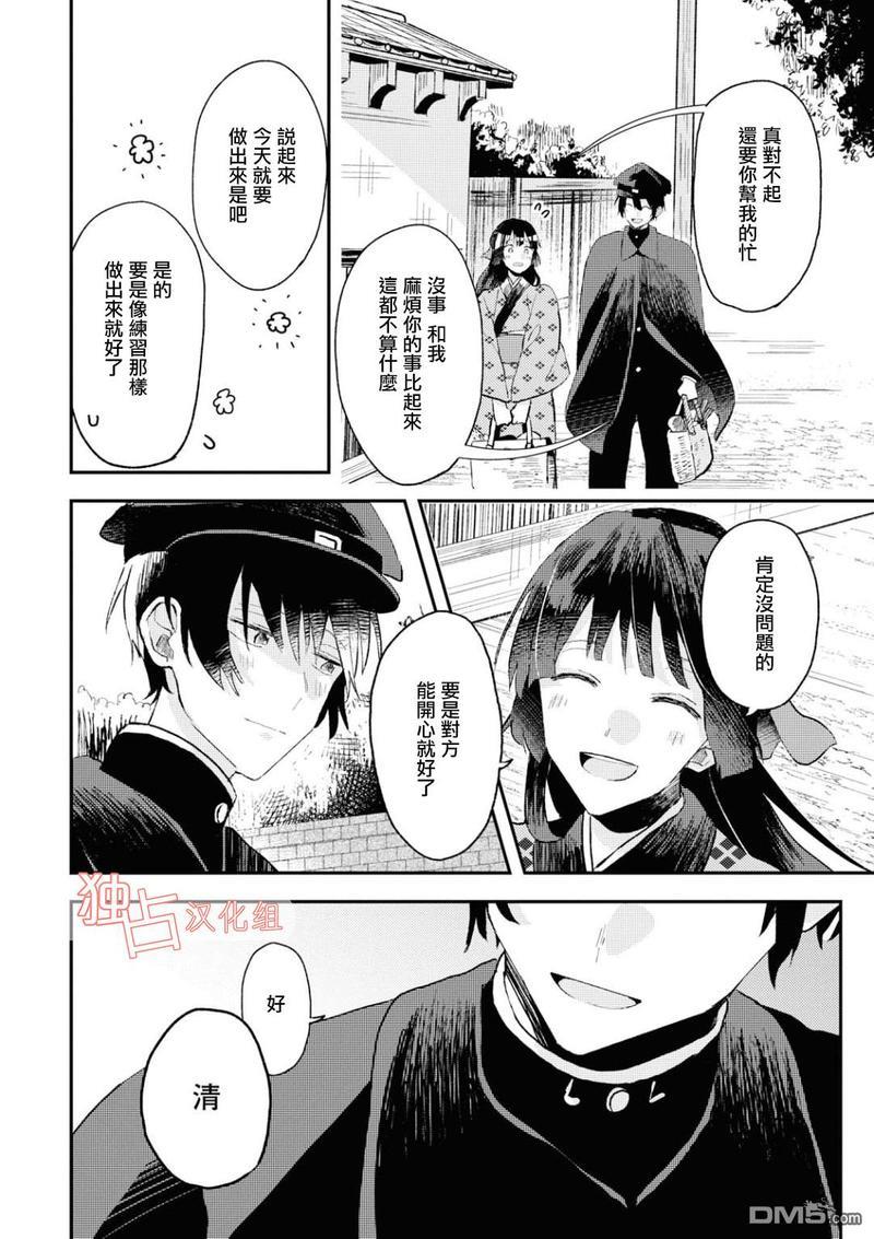 等待的狐狸与人类的孩子[耽美]韩漫全集-第4话无删减无遮挡章节图片 