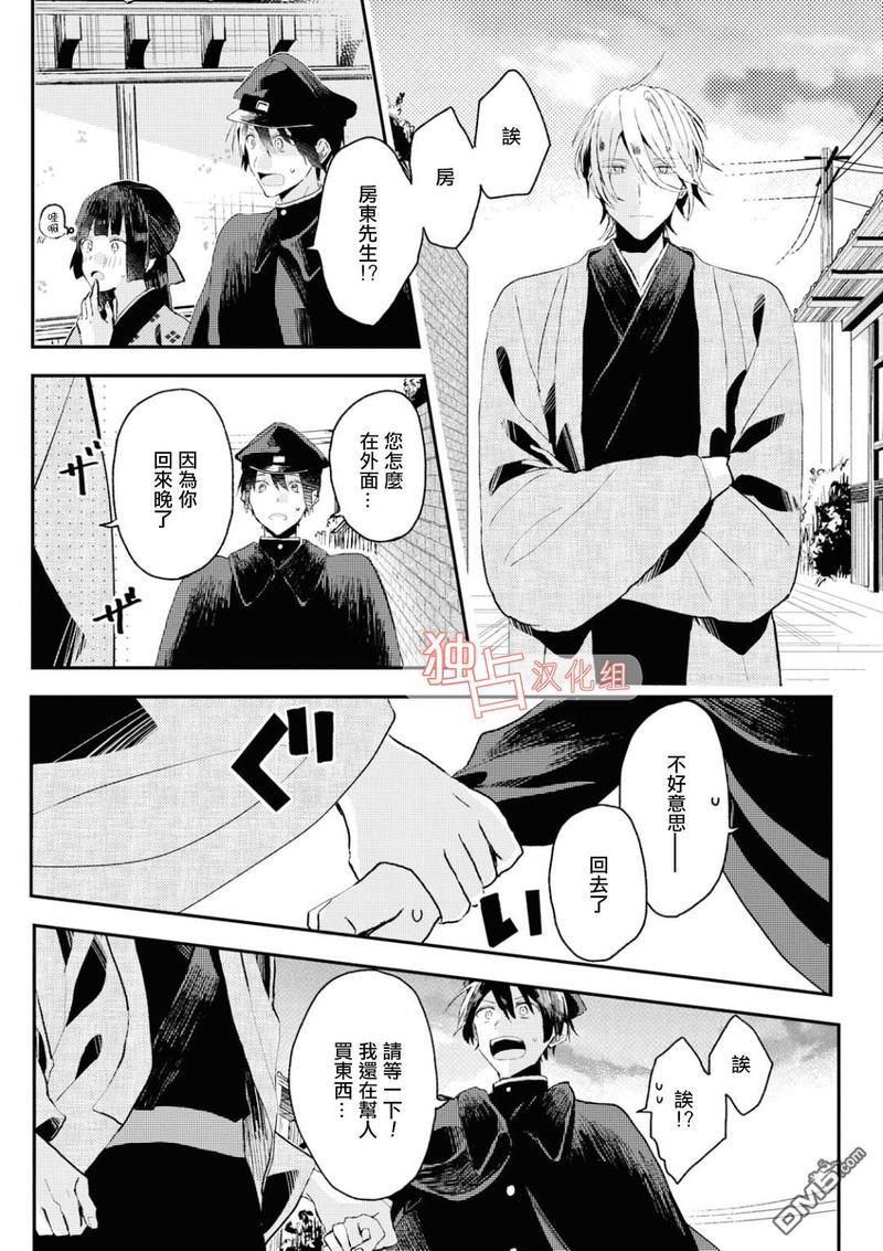等待的狐狸与人类的孩子[耽美]韩漫全集-第4话无删减无遮挡章节图片 