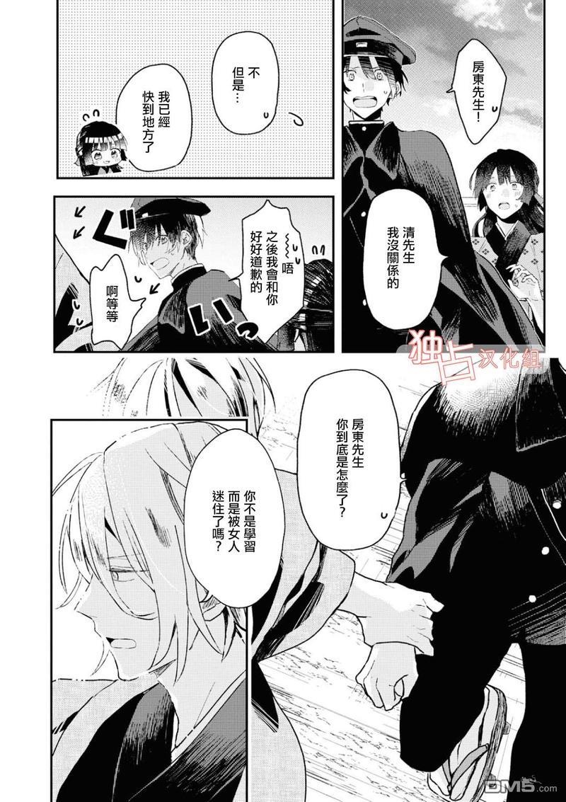等待的狐狸与人类的孩子[耽美]韩漫全集-第4话无删减无遮挡章节图片 