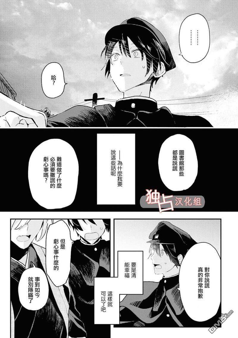 等待的狐狸与人类的孩子[耽美]韩漫全集-第4话无删减无遮挡章节图片 