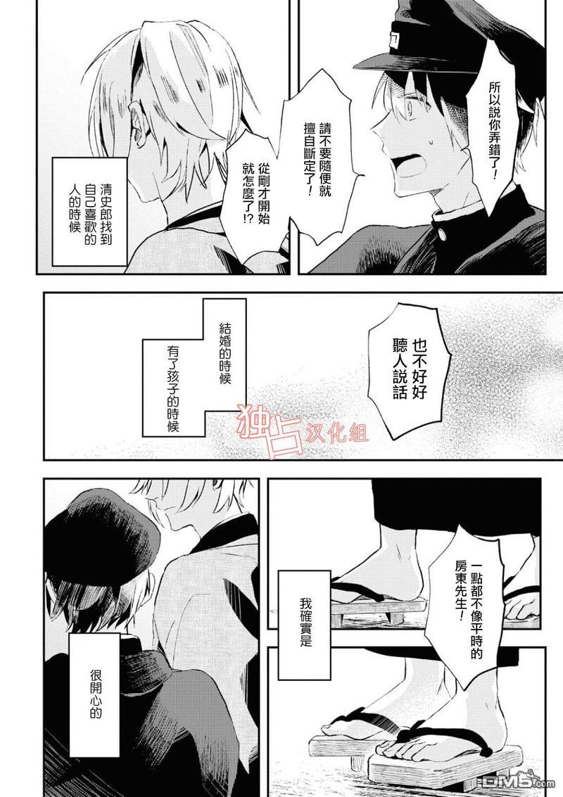 等待的狐狸与人类的孩子[耽美]韩漫全集-第4话无删减无遮挡章节图片 