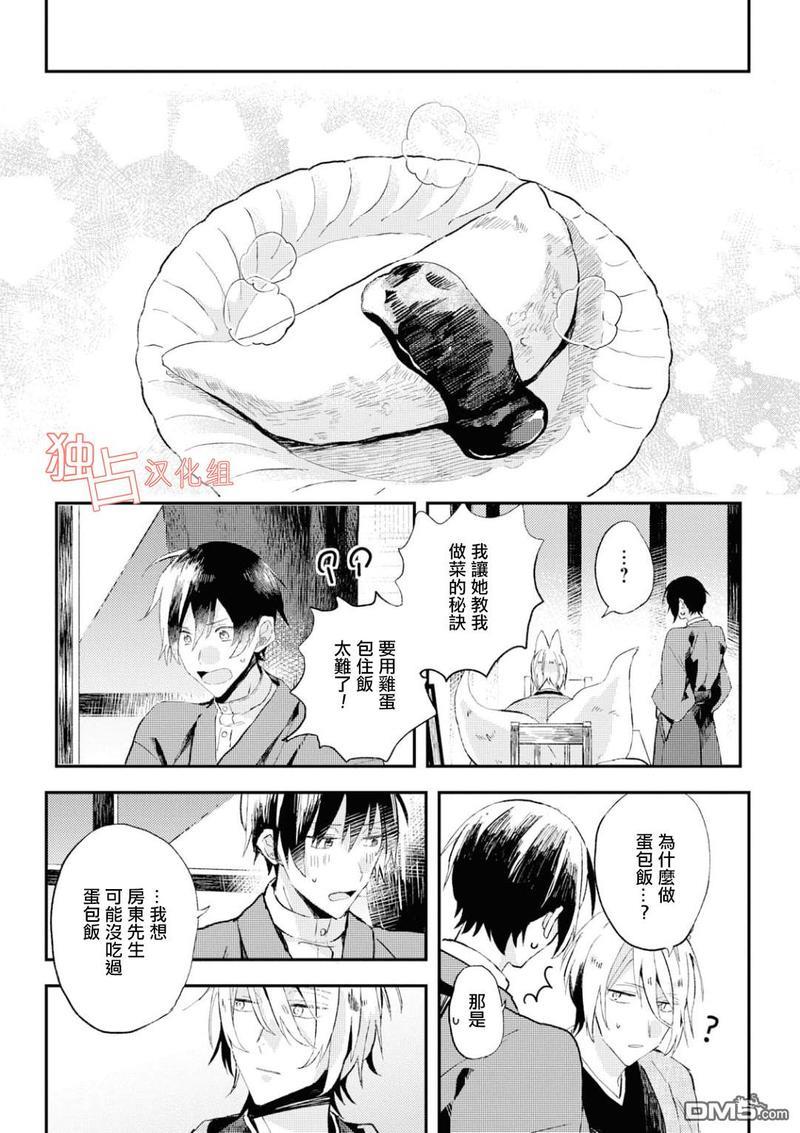 等待的狐狸与人类的孩子[耽美]韩漫全集-第4话无删减无遮挡章节图片 