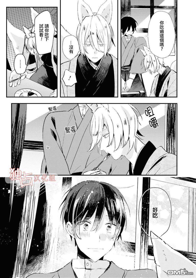 等待的狐狸与人类的孩子[耽美]韩漫全集-第4话无删减无遮挡章节图片 