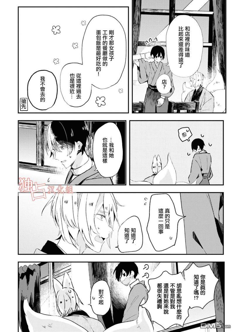 等待的狐狸与人类的孩子[耽美]韩漫全集-第4话无删减无遮挡章节图片 