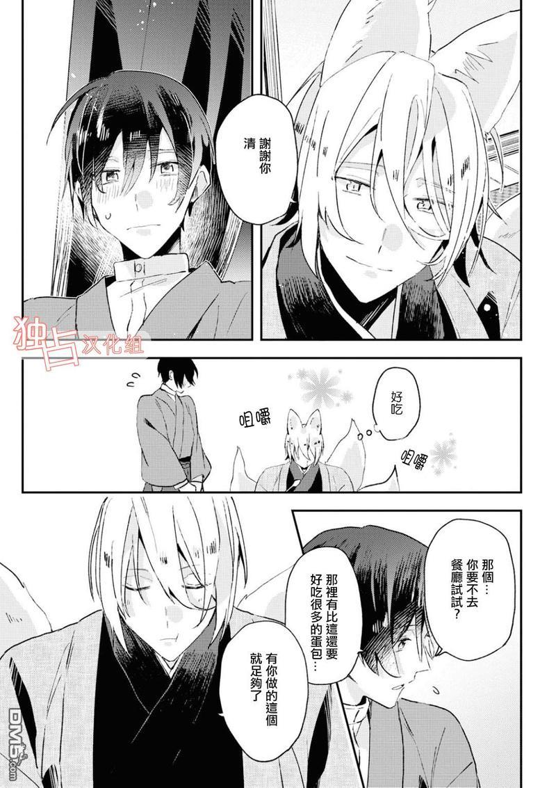 等待的狐狸与人类的孩子[耽美]韩漫全集-第4话无删减无遮挡章节图片 