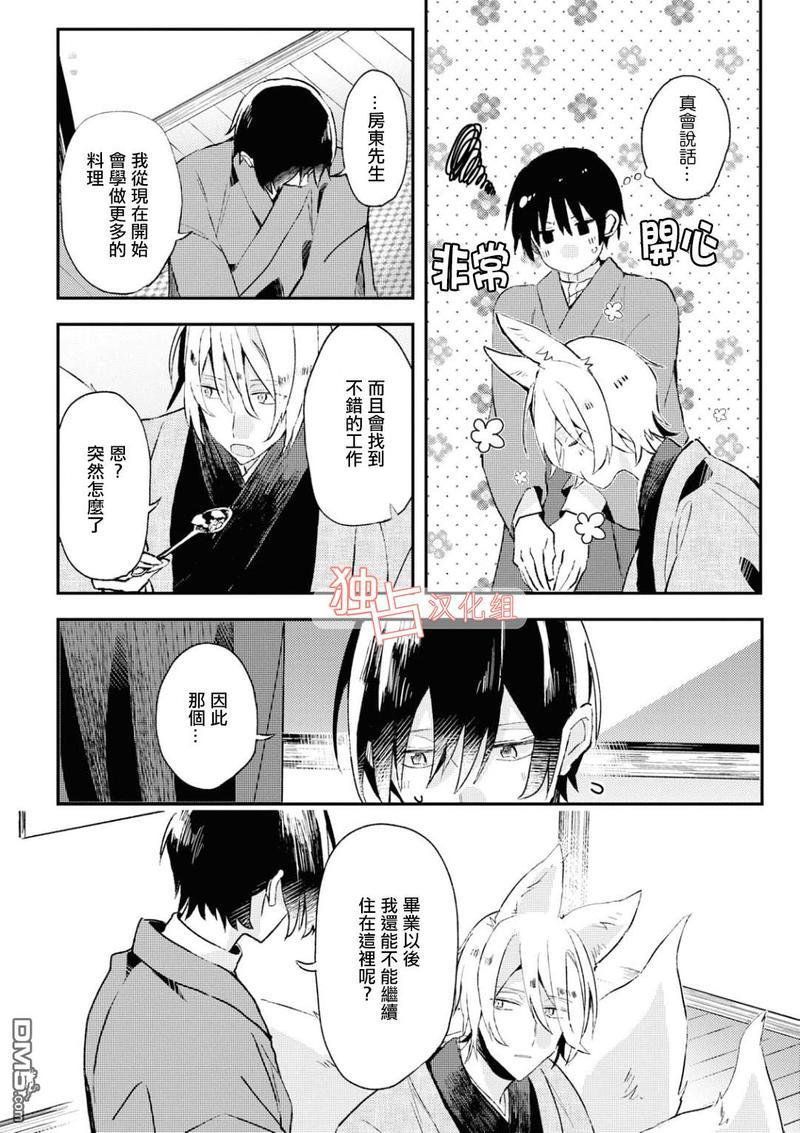 等待的狐狸与人类的孩子[耽美]韩漫全集-第4话无删减无遮挡章节图片 