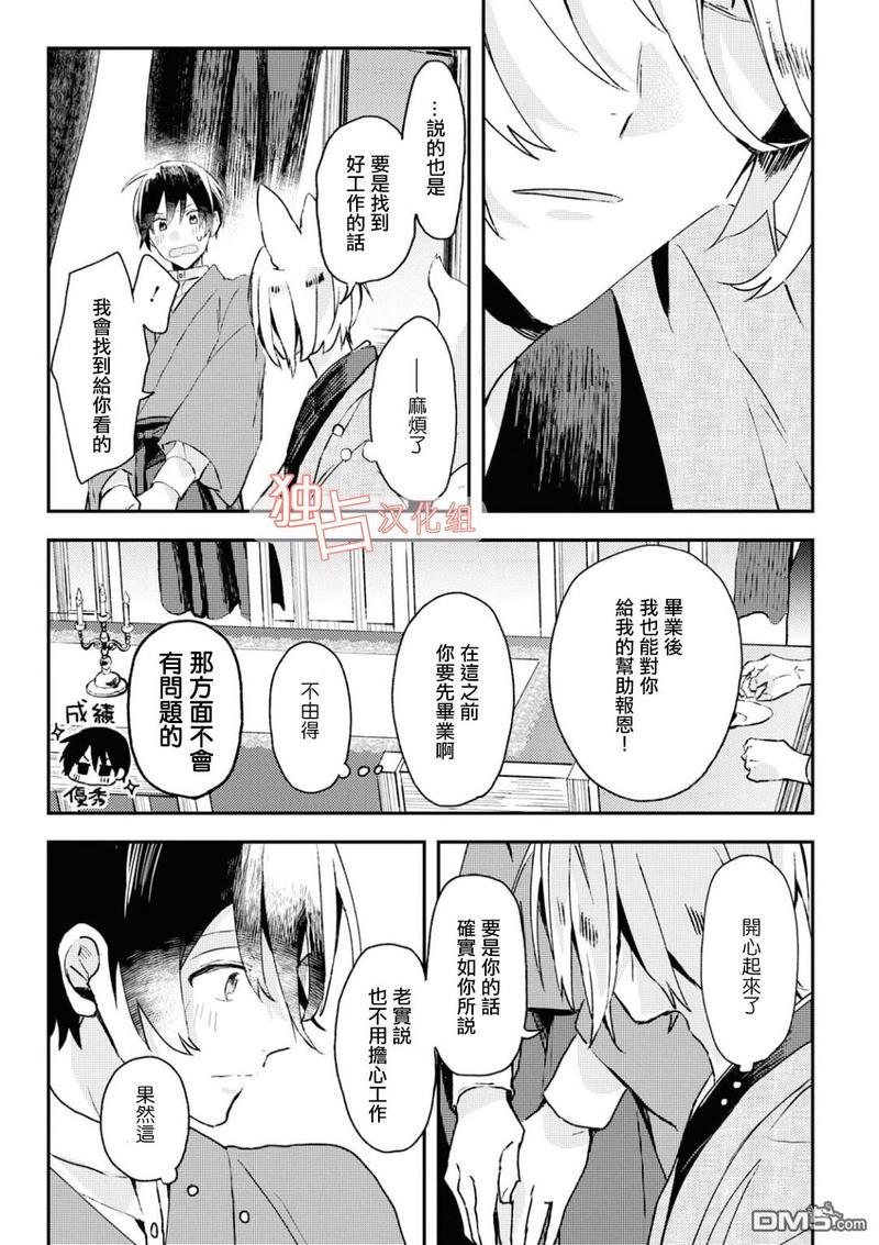 等待的狐狸与人类的孩子[耽美]韩漫全集-第4话无删减无遮挡章节图片 