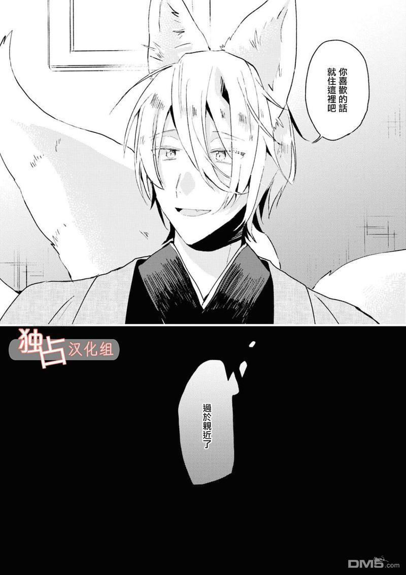 等待的狐狸与人类的孩子[耽美]韩漫全集-第4话无删减无遮挡章节图片 