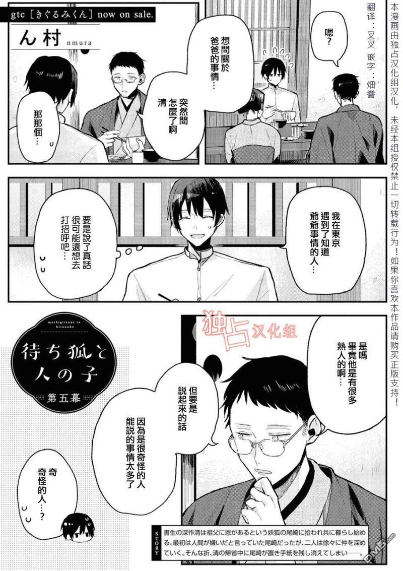 等待的狐狸与人类的孩子[耽美]韩漫全集-第5话无删减无遮挡章节图片 