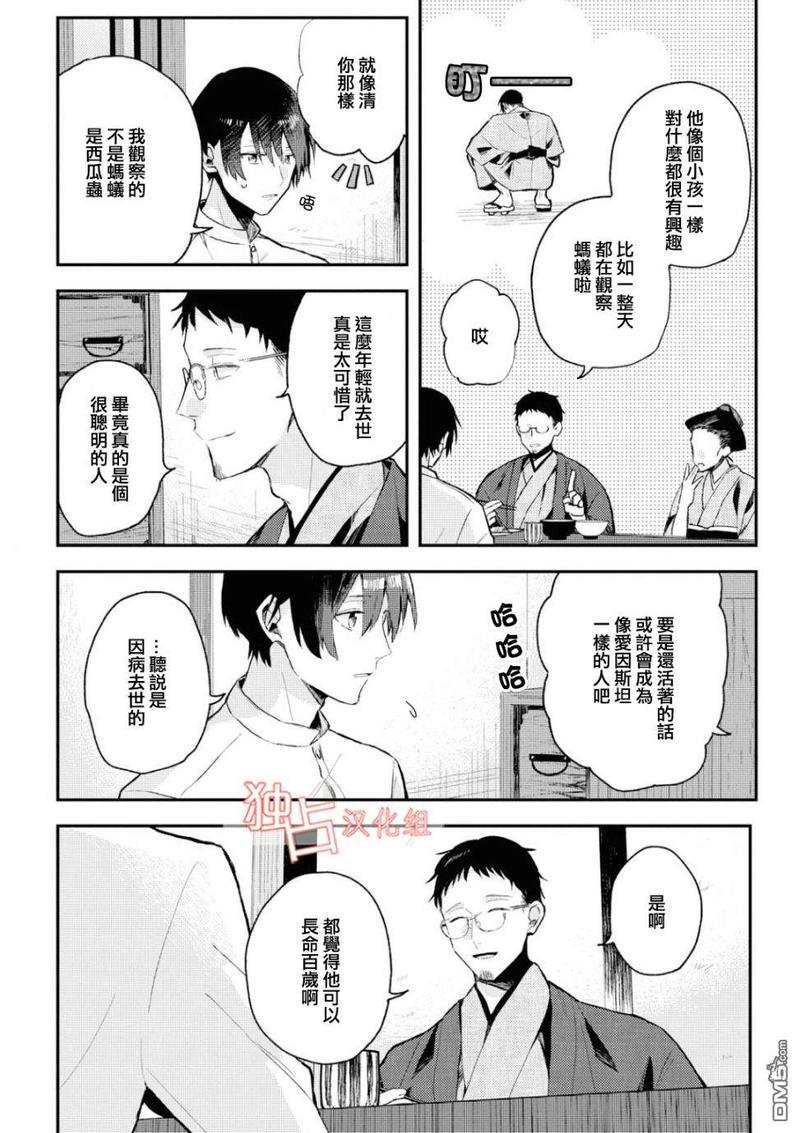 等待的狐狸与人类的孩子[耽美]韩漫全集-第5话无删减无遮挡章节图片 
