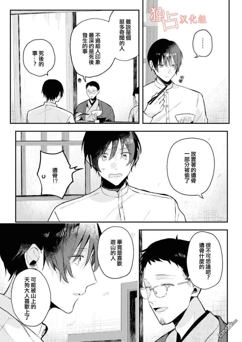 等待的狐狸与人类的孩子[耽美]韩漫全集-第5话无删减无遮挡章节图片 