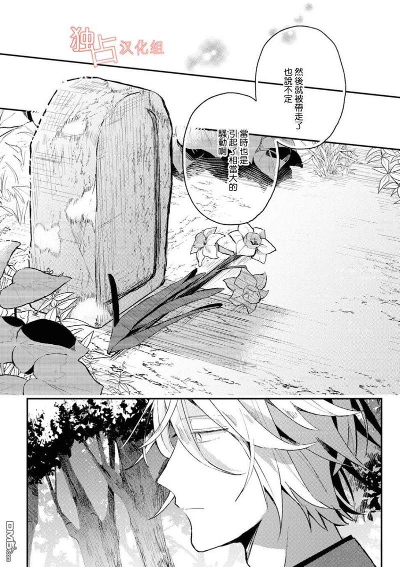 等待的狐狸与人类的孩子[耽美]韩漫全集-第5话无删减无遮挡章节图片 