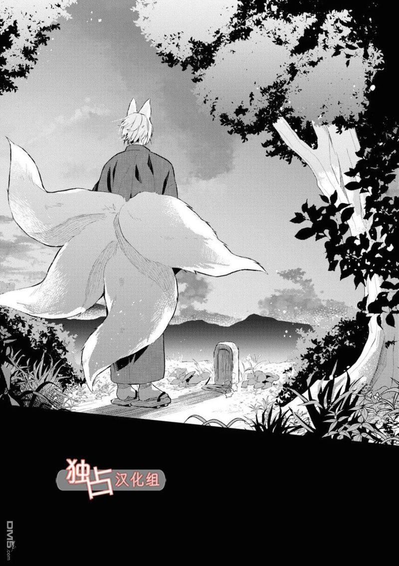 等待的狐狸与人类的孩子[耽美]韩漫全集-第5话无删减无遮挡章节图片 