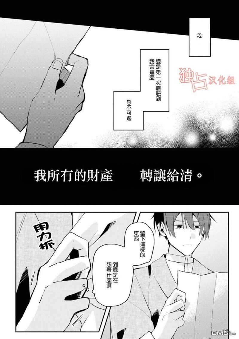 等待的狐狸与人类的孩子[耽美]韩漫全集-第5话无删减无遮挡章节图片 