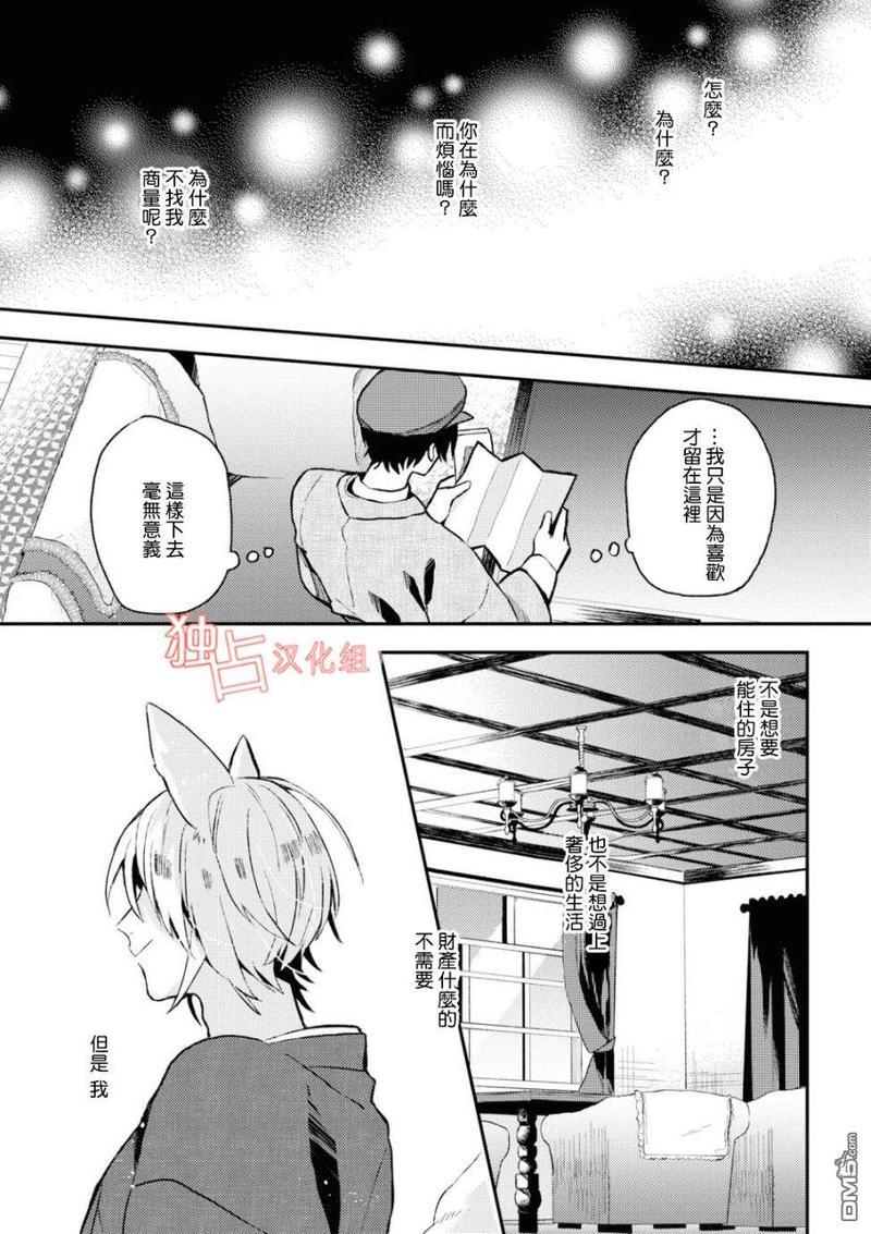 等待的狐狸与人类的孩子[耽美]韩漫全集-第5话无删减无遮挡章节图片 