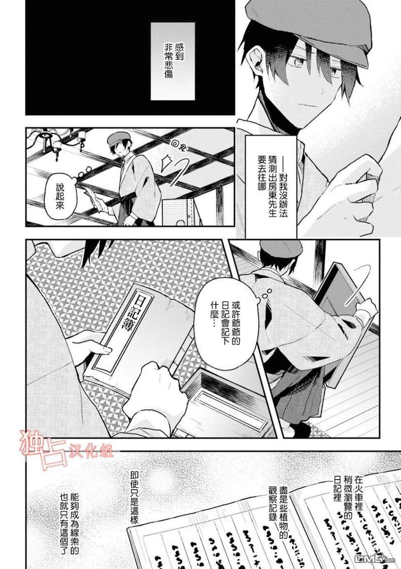等待的狐狸与人类的孩子[耽美]韩漫全集-第5话无删减无遮挡章节图片 