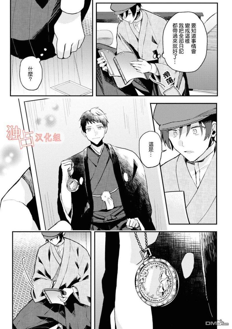 等待的狐狸与人类的孩子[耽美]韩漫全集-第5话无删减无遮挡章节图片 