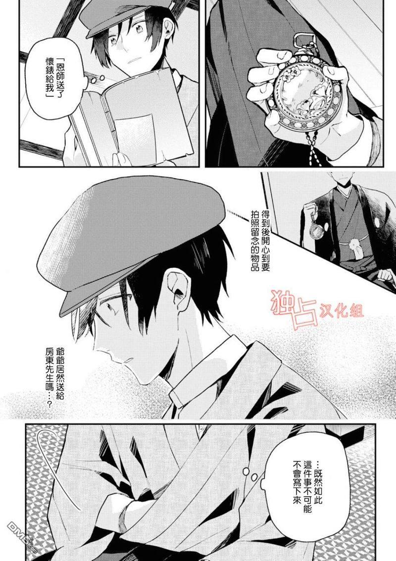 等待的狐狸与人类的孩子[耽美]韩漫全集-第5话无删减无遮挡章节图片 