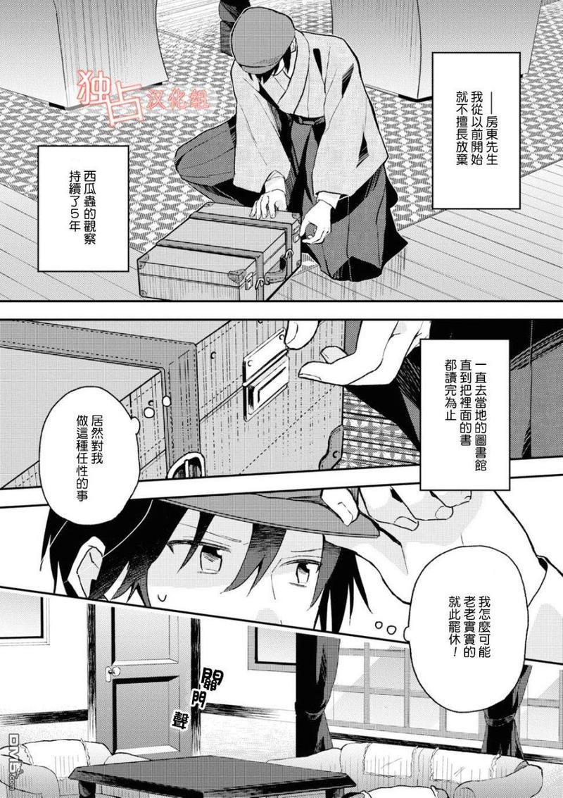 等待的狐狸与人类的孩子[耽美]韩漫全集-第5话无删减无遮挡章节图片 