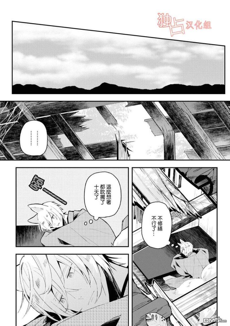 等待的狐狸与人类的孩子[耽美]韩漫全集-第5话无删减无遮挡章节图片 