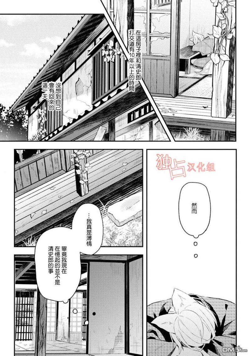 等待的狐狸与人类的孩子[耽美]韩漫全集-第5话无删减无遮挡章节图片 