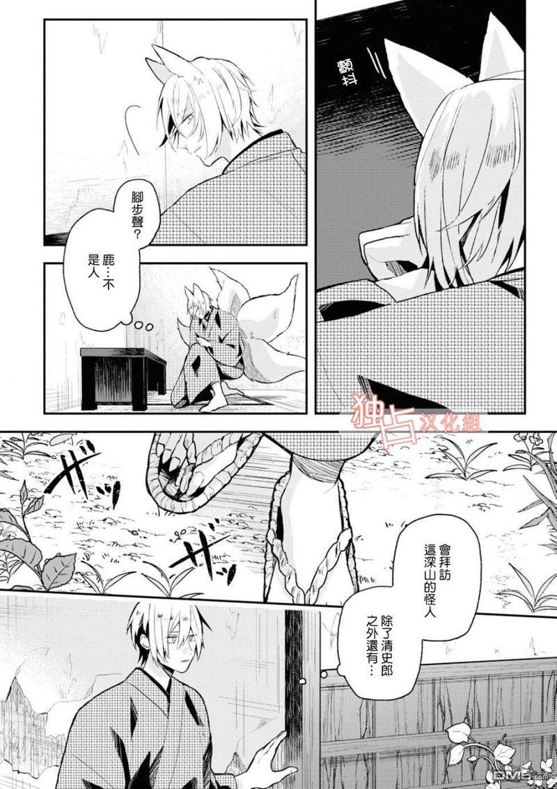 等待的狐狸与人类的孩子[耽美]韩漫全集-第5话无删减无遮挡章节图片 
