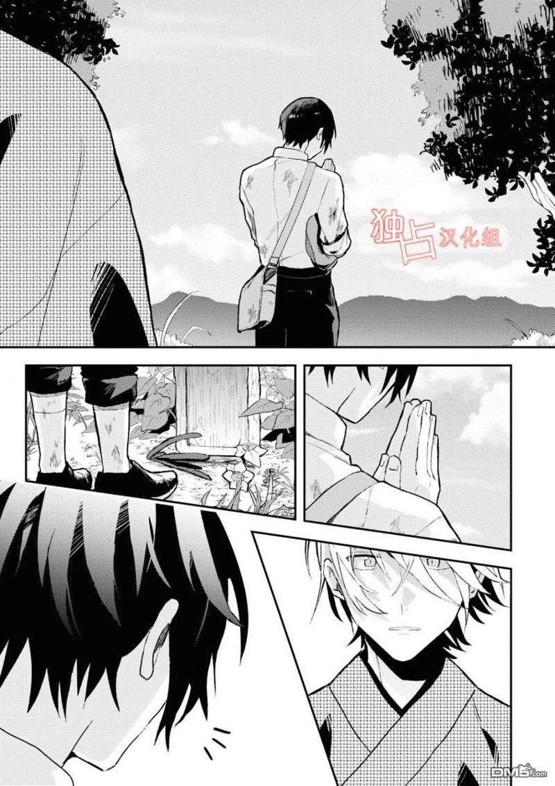 等待的狐狸与人类的孩子[耽美]韩漫全集-第5话无删减无遮挡章节图片 