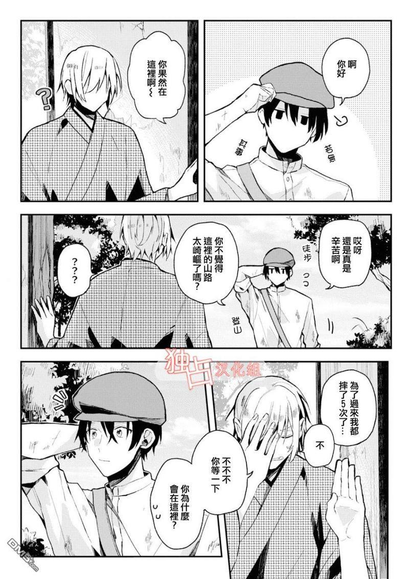 等待的狐狸与人类的孩子[耽美]韩漫全集-第5话无删减无遮挡章节图片 