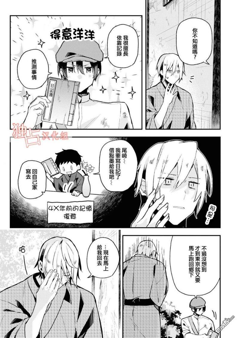 等待的狐狸与人类的孩子[耽美]韩漫全集-第5话无删减无遮挡章节图片 