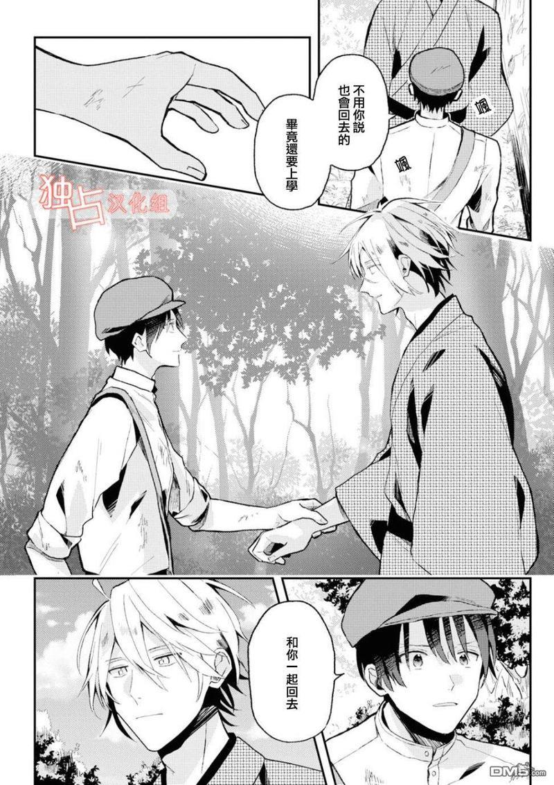 等待的狐狸与人类的孩子[耽美]韩漫全集-第5话无删减无遮挡章节图片 