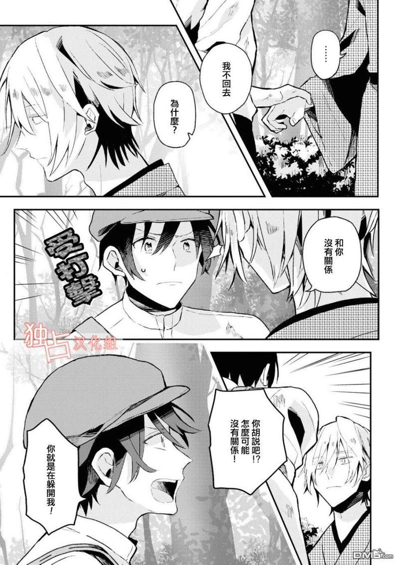 等待的狐狸与人类的孩子[耽美]韩漫全集-第5话无删减无遮挡章节图片 