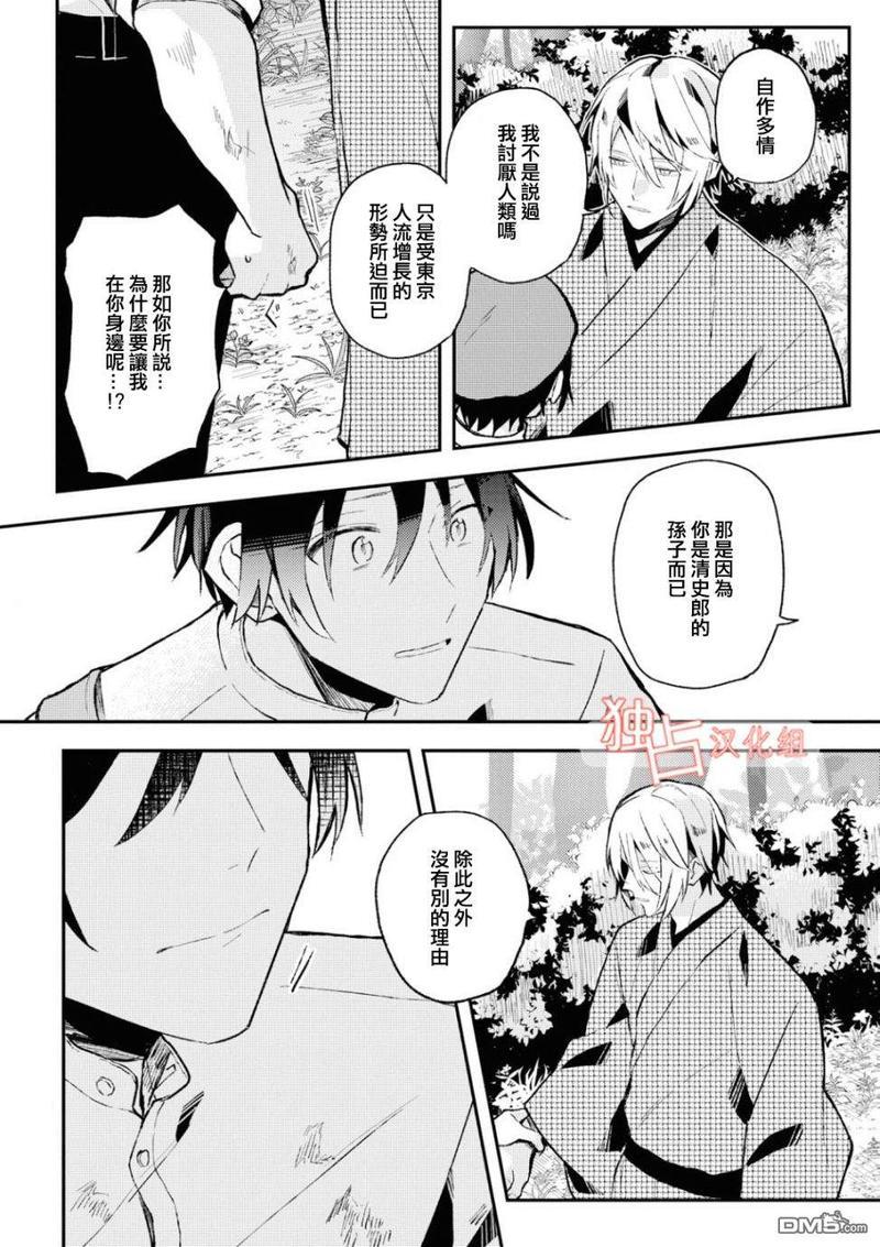 等待的狐狸与人类的孩子[耽美]韩漫全集-第5话无删减无遮挡章节图片 