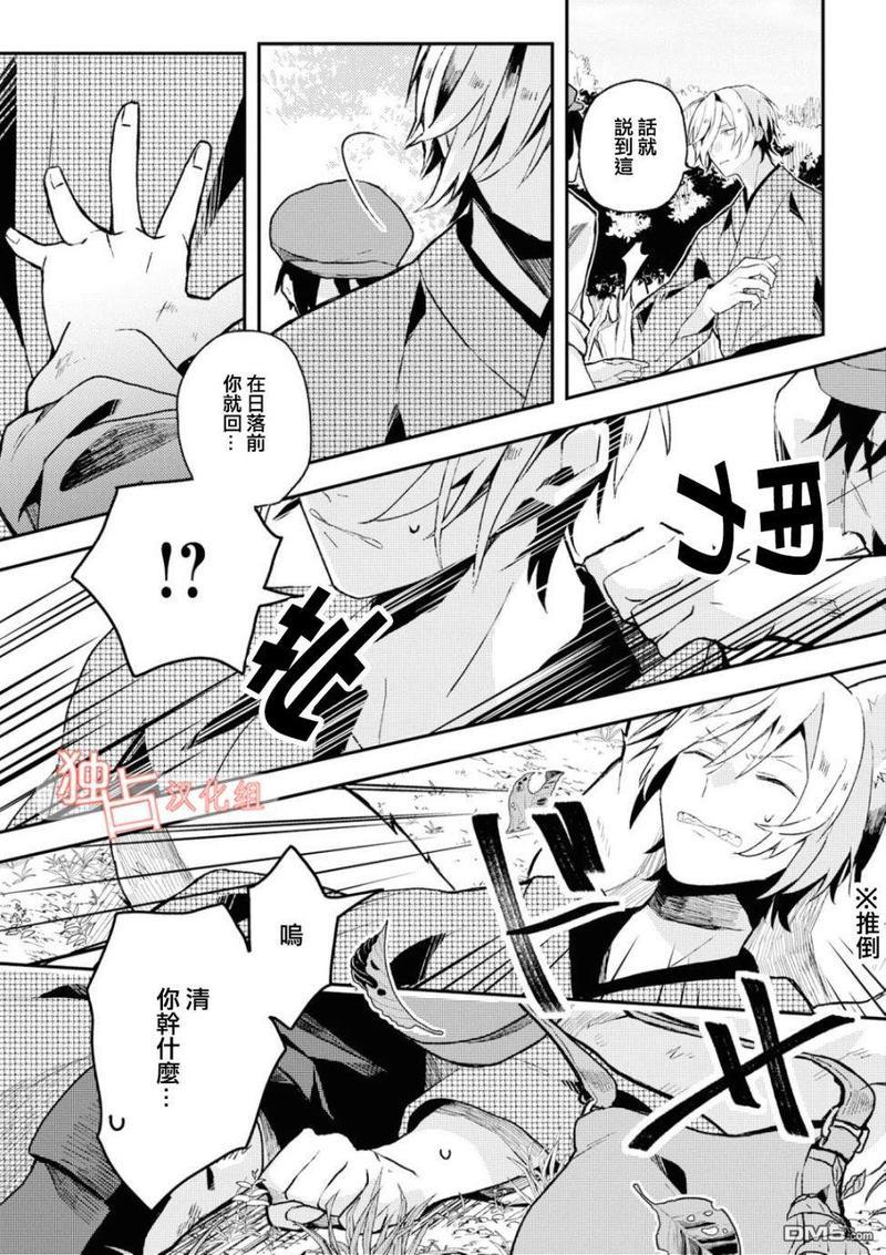 等待的狐狸与人类的孩子[耽美]韩漫全集-第5话无删减无遮挡章节图片 