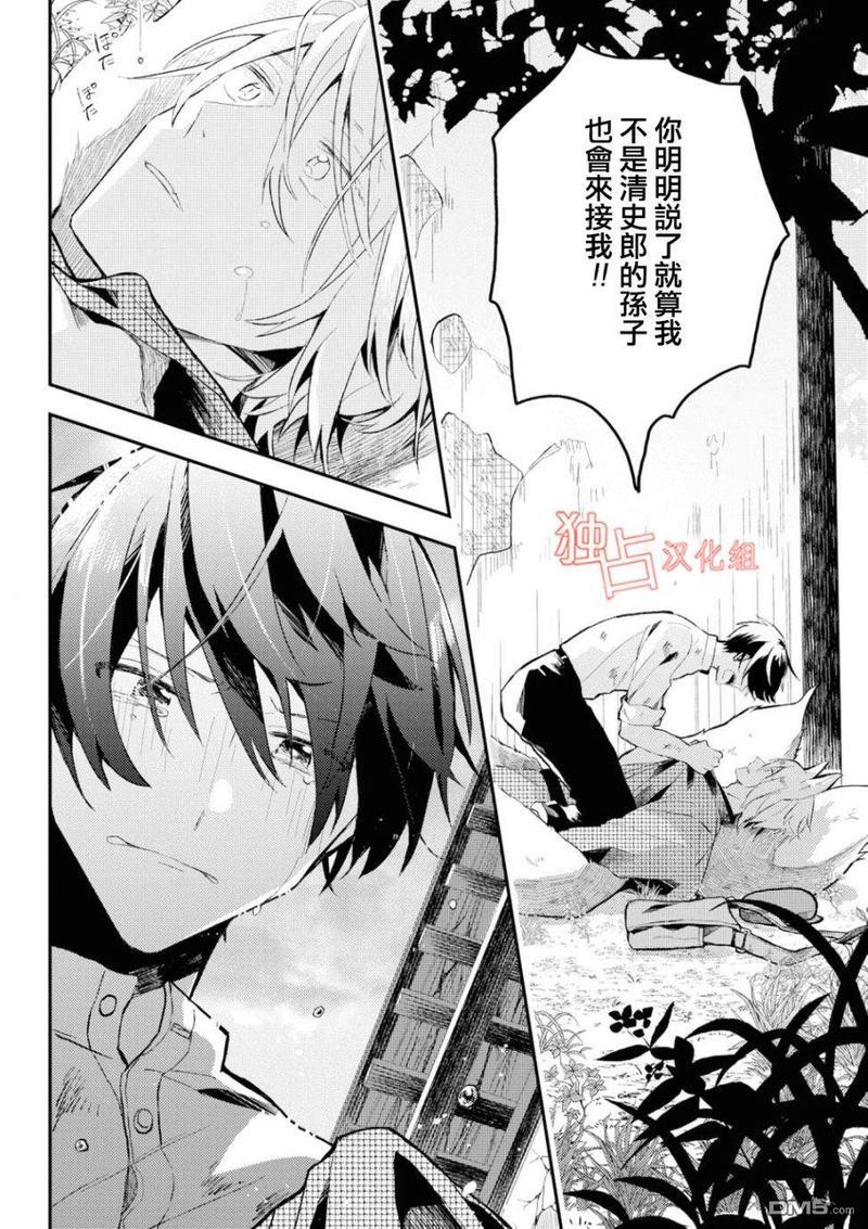 等待的狐狸与人类的孩子[耽美]韩漫全集-第5话无删减无遮挡章节图片 