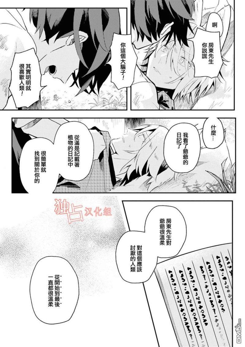 等待的狐狸与人类的孩子[耽美]韩漫全集-第5话无删减无遮挡章节图片 