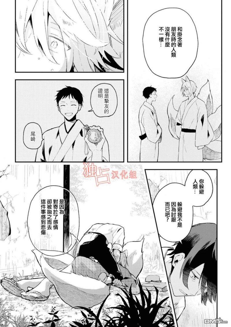 等待的狐狸与人类的孩子[耽美]韩漫全集-第5话无删减无遮挡章节图片 