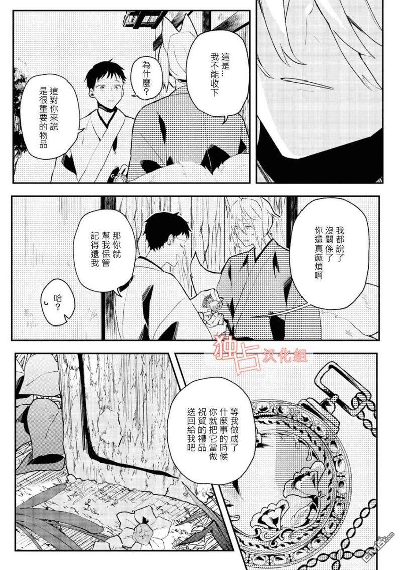 等待的狐狸与人类的孩子[耽美]韩漫全集-第5话无删减无遮挡章节图片 