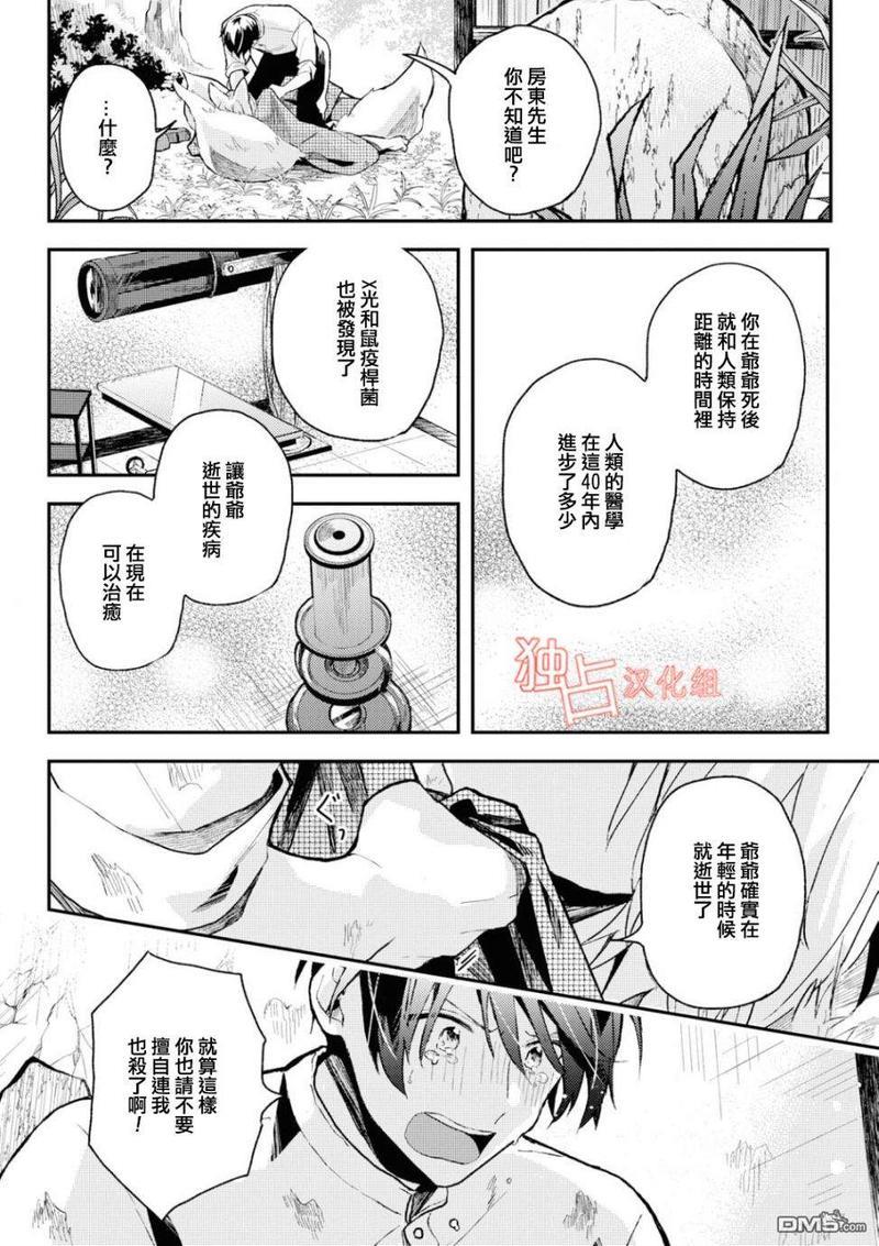 等待的狐狸与人类的孩子[耽美]韩漫全集-第5话无删减无遮挡章节图片 