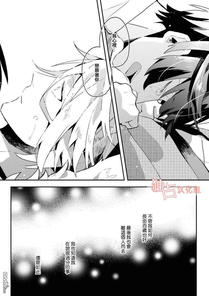 等待的狐狸与人类的孩子[耽美]韩漫全集-第5话无删减无遮挡章节图片 