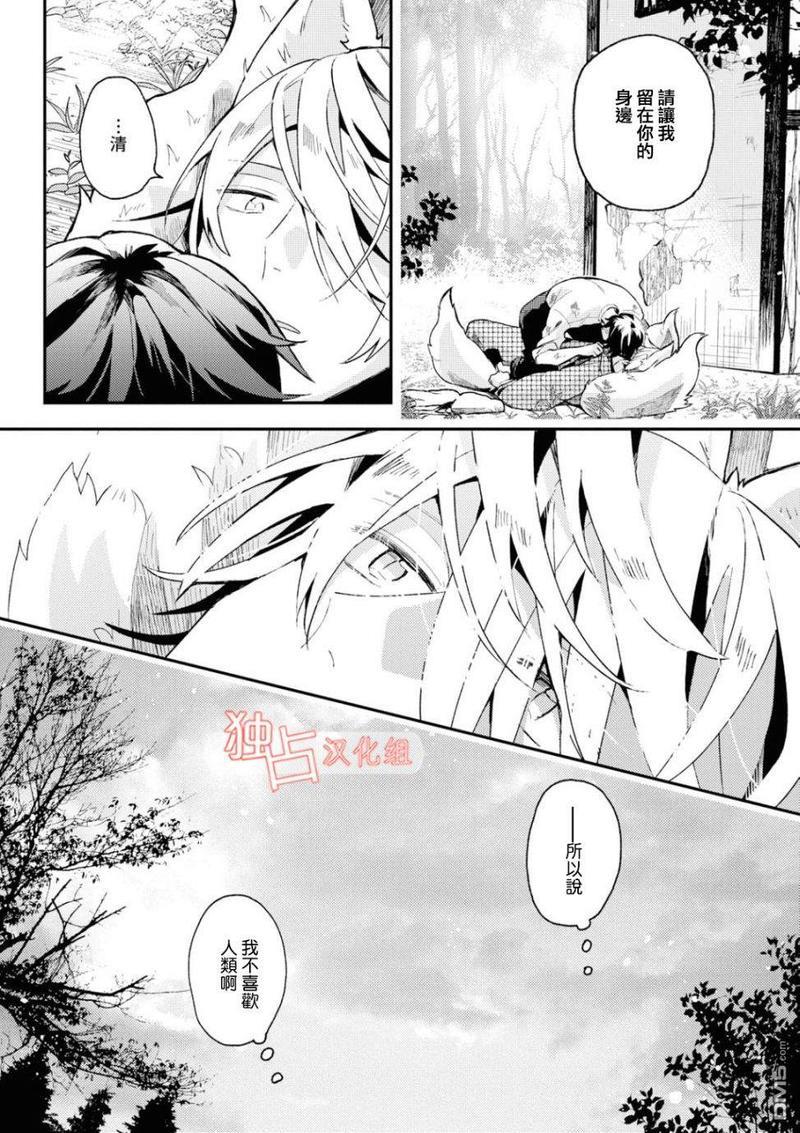 等待的狐狸与人类的孩子[耽美]韩漫全集-第5话无删减无遮挡章节图片 