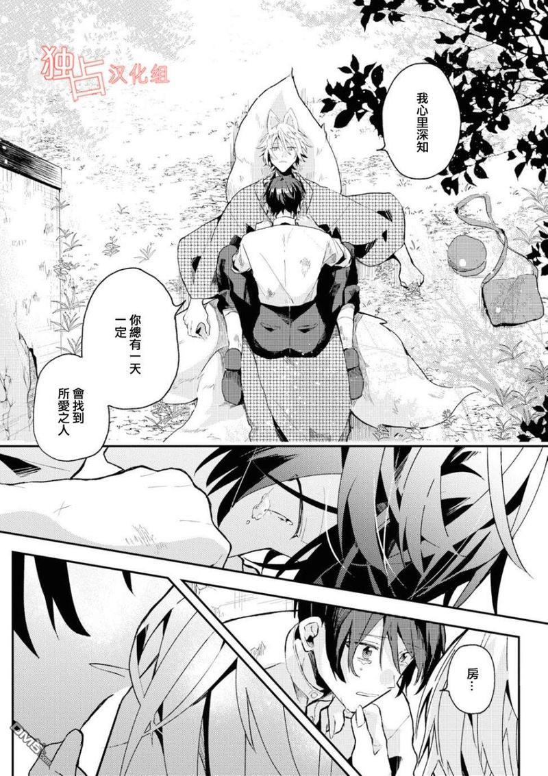 等待的狐狸与人类的孩子[耽美]韩漫全集-第5话无删减无遮挡章节图片 