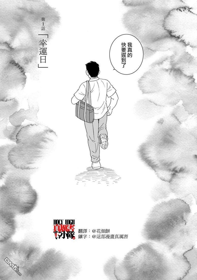 我们的彩色[耽美]韩漫全集-第1话无删减无遮挡章节图片 
